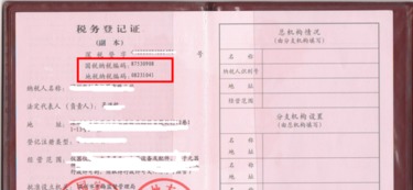 什么是稅務(wù)管理碼